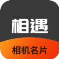 相机相遇名片 v1.0