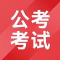 公考考试助手 v1.4.0