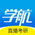 学航考研 v0.0.27
