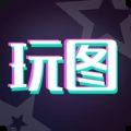天天玩图 v1.1.6