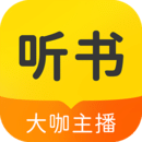免费有声听书大全