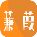 蒹葭 v0.5.0