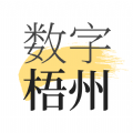 数字梧州 v1.8.3