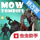 僵尸收割者