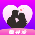 趣寻爱 v1.1.8