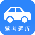 小车考驾照驾考 v2.8.1