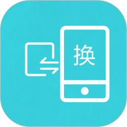 互传换机助手 v1.2.0