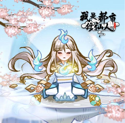 我是都市修仙人 我是都市修仙人