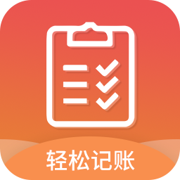 轻松随手记 v2.3.8