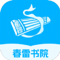 春雷书院 v4.03.00