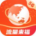 流量来福 v2.0.2