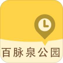 百脉泉公园 v1.1.2