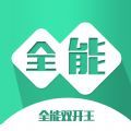 全能双开王 v2.0.0