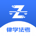 律学法考APP下载安装官方版 v1.0.4