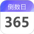 桌面倒数日大师免费版