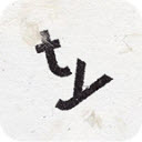 超级字符(supertype)