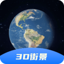 3D卫星高清全景地图app下载手机安卓版v1.0 v1.0