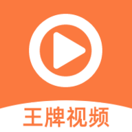 王牌影视app免费版下载