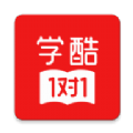 学酷1对1学习平台app免费安装apk下载 v1.2.1