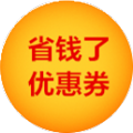 省钱了优惠券手机版下载v1.0最新 v1.0