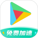 谷歌空间海外游戏加速官方正版 v1.9.0