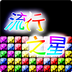 流行之星游戏官方版下载安装