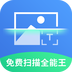 免费扫描全能 v1.1.1