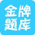 安全工程师考试app免会员版下载 v2.3.7