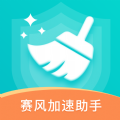 赛风加速助手app免费版下载v1.0.0 v1.0.0