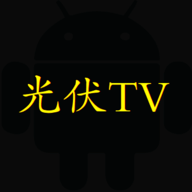 光伏TV电视直播安卓最新版下载 v1.0.0