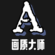 画质大师A工具官方版2024下载apk v3.8