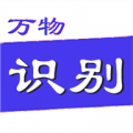 拍照识万物专业版下载v1.508 v1.508