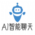 Ai智能聊天大师app官方版v1.0安卓最新版 v1.0
