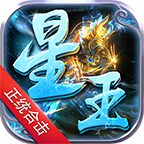 贪玩星王下载 贪玩星王（V7.8.3）英文版