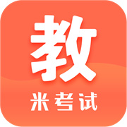米考试考教师最新版2024下载 v8.384.0528