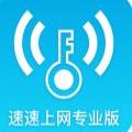 速速连接网络app安卓最新版下载地址 v1.0.0