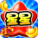 消灭糖果星星安卓版下载安装3.1.4