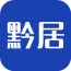 黔居app最新版下载地址 v1.1.24