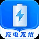 无忧充电