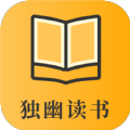 独幽读书免费版 v3.4.6