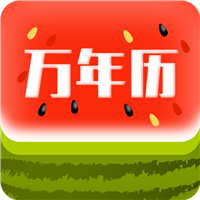 西瓜天气万年历 v3.1.1002