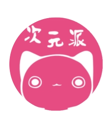 次元派漫画 v8.7.3