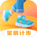 星辰计步手机客户端下载安装 v2.0.1