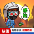末日求生行动下载手机版