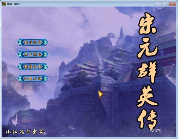 慕容三国宋元群英传手游官方版下载2024