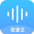 达欧配音王官方版安卓下载最新