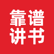 靠谱讲书手机app下载地址