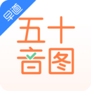 五十音图学习软件最新版下载2024 v1.0.2