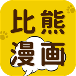 比熊漫画app下载官方版2024 v2.3.3