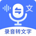 语音文字互转大师下载安装 v1.1.8